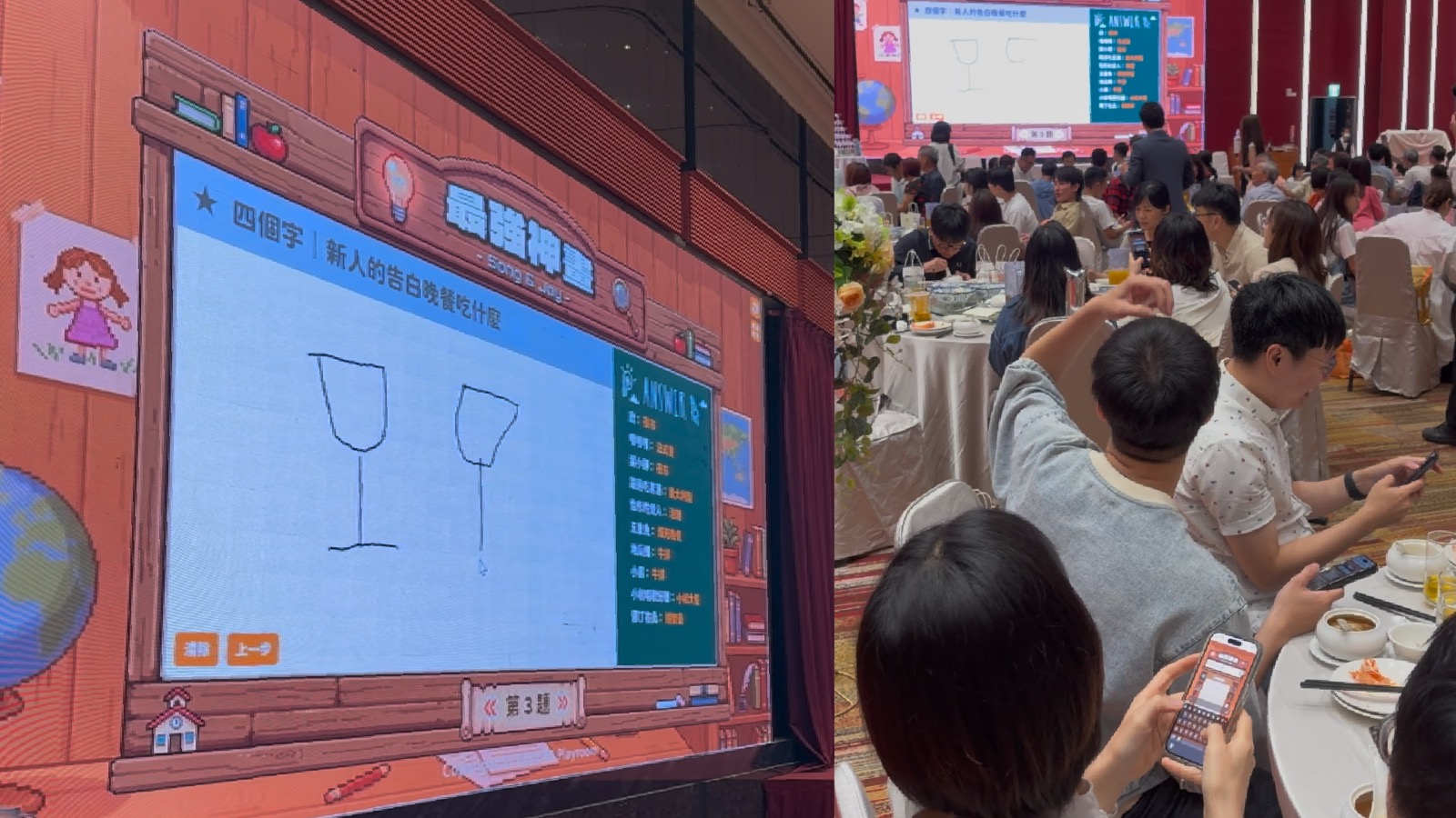 婚禮現場《最強神畫》你畫我猜連線遊戲大螢幕投影